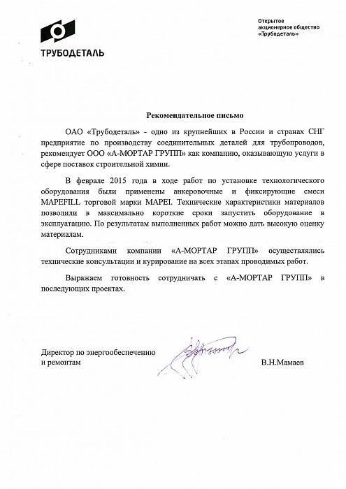 ОАО «Трубодеталь»