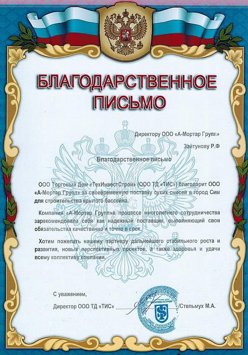 ООО ТД «ТИС»