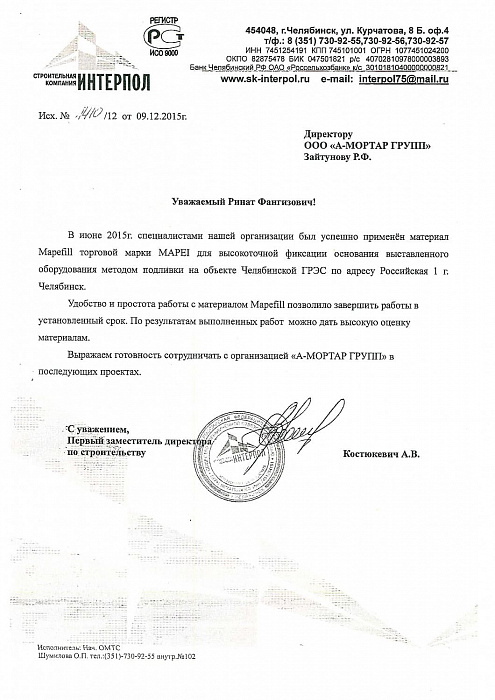 СК «Интерпол»